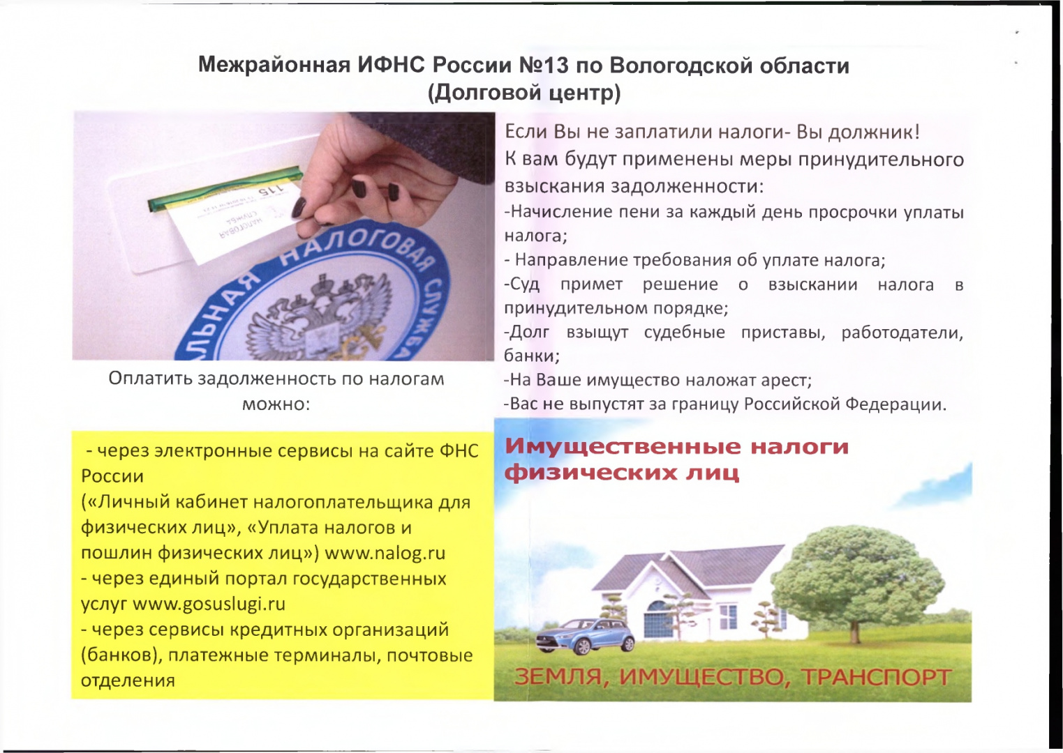Информация от налоговой_page-0001.jpg Информация от налоговой_page-0001.jpg
